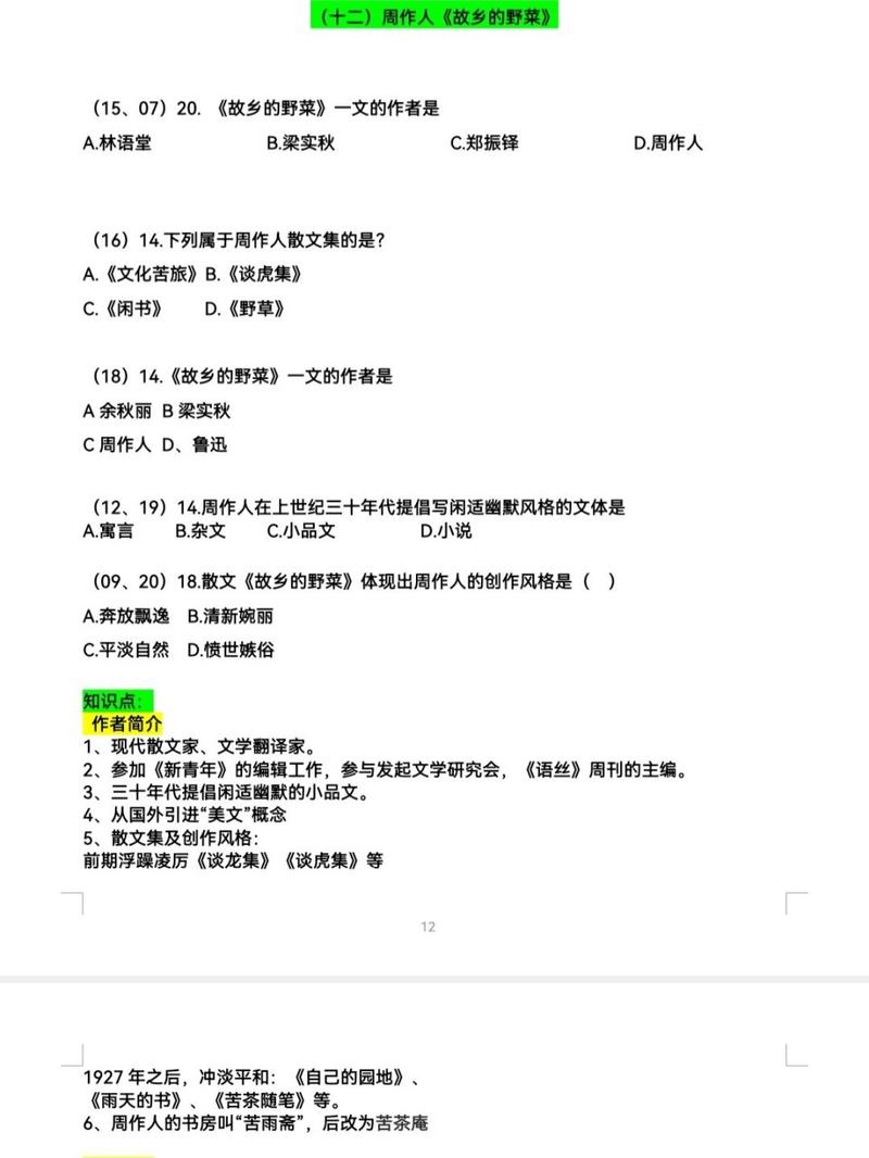 师旅文化常识 - 文化旅游知识题库-第4张图片-牛逼常识网 师旅文化常识 - 文化旅游知识题库-第4张图片-牛逼常识网