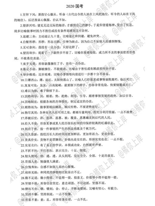 公考成语常识,公考必考成语1000个-第2张图片-牛逼常识网 公考成语常识,公考必考成语1000个-第2张图片-牛逼常识网
