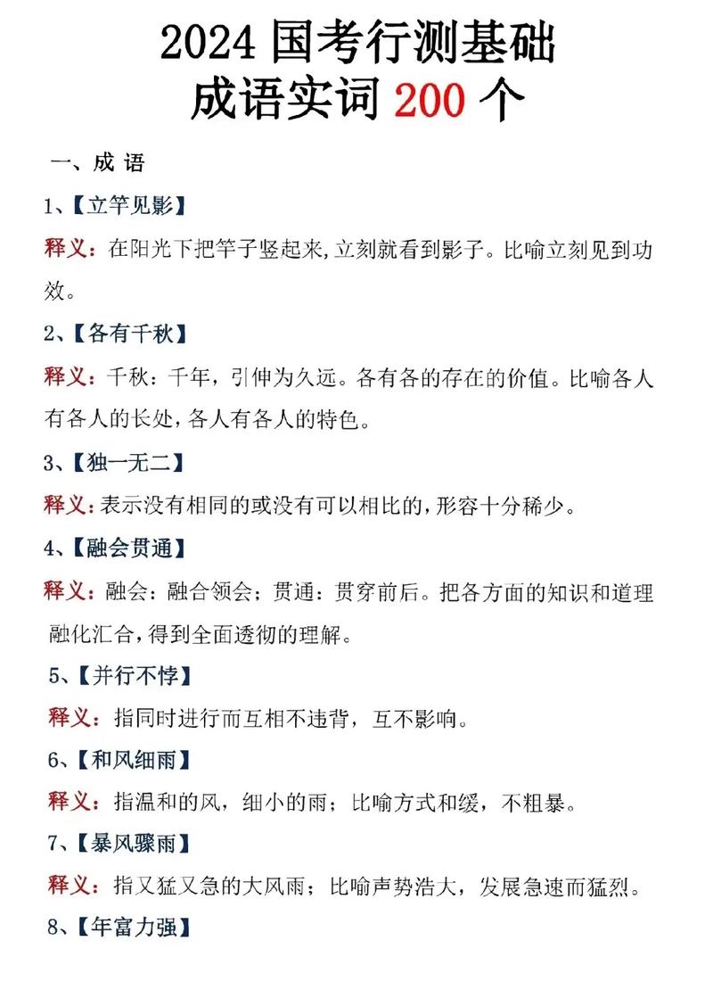公考成语常识,公考必考成语1000个-第4张图片-牛逼常识网 公考成语常识,公考必考成语1000个-第4张图片-牛逼常识网