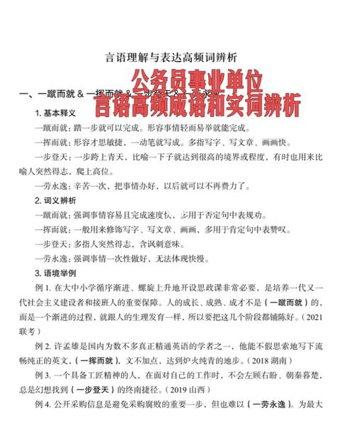 公考成语常识,公考必考成语1000个-第5张图片-牛逼常识网 公考成语常识,公考必考成语1000个-第5张图片-牛逼常识网