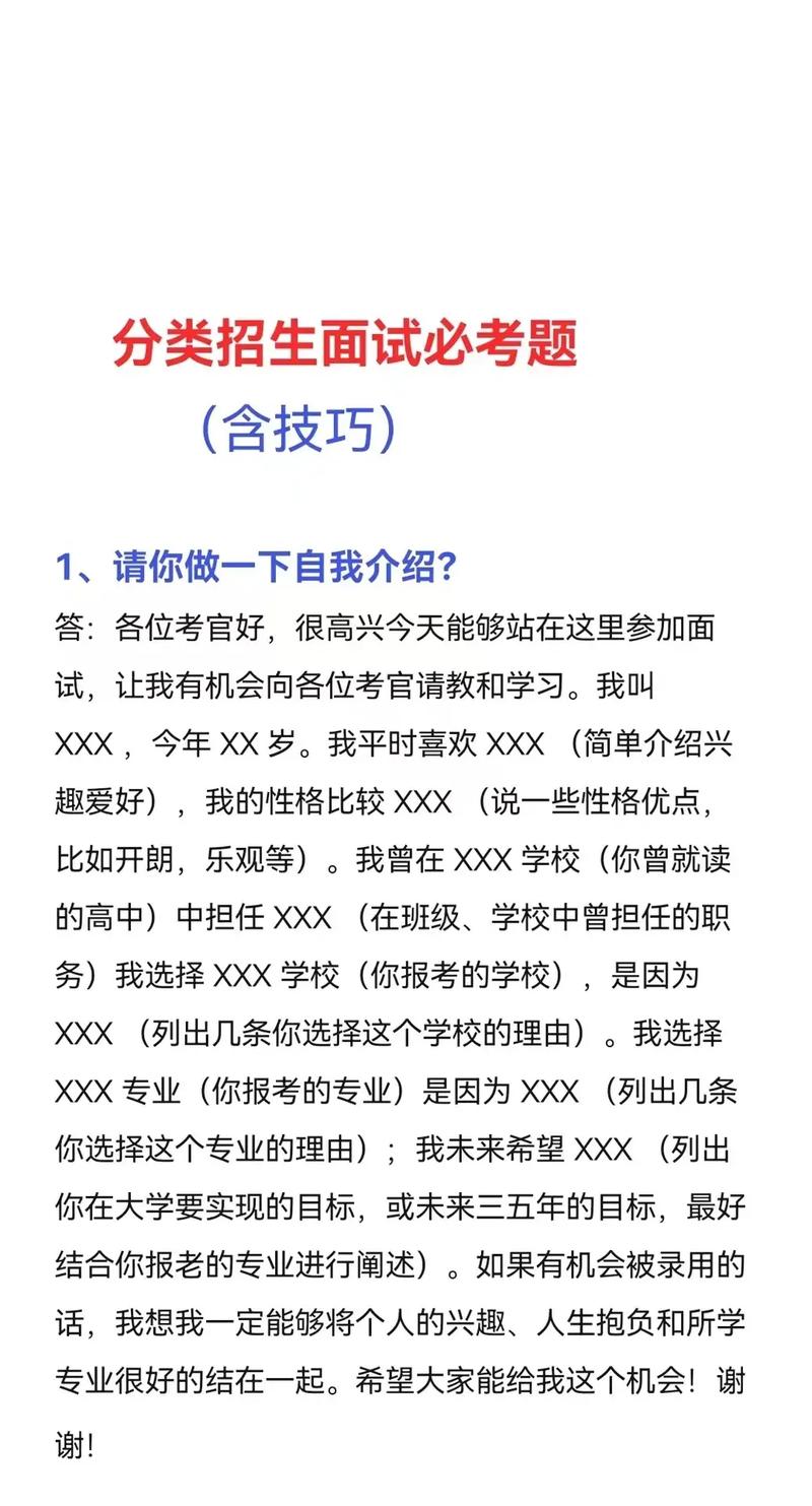 高中面试常识(高中面试问题大全及答案大全)-第3张图片-牛逼常识网 高中面试常识(高中面试问题大全及答案大全)-第3张图片-牛逼常识网