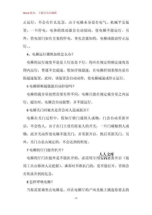 电梯安全常识问题(电梯安全常识问题及措施)-第6张图片-牛逼常识网 电梯安全常识问题(电梯安全常识问题及措施)-第6张图片-牛逼常识网