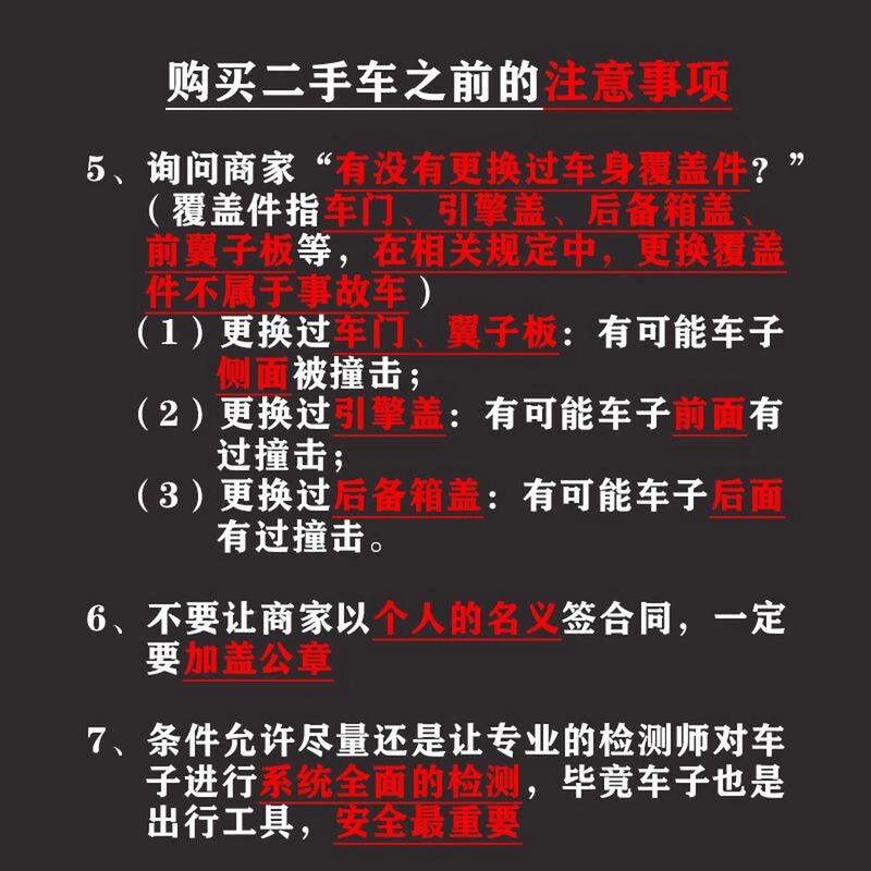 买二手车常识(买二手车基本常识)-第5张图片-牛逼常识网 买二手车常识(买二手车基本常识)-第5张图片-牛逼常识网