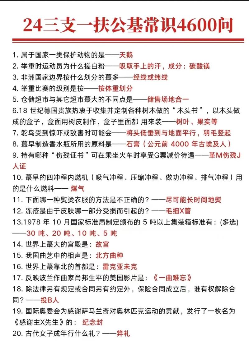 常识4600问最新(常识4600问最新总结时间)-第3张图片-牛逼常识网 常识4600问最新(常识4600问最新总结时间)-第3张图片-牛逼常识网