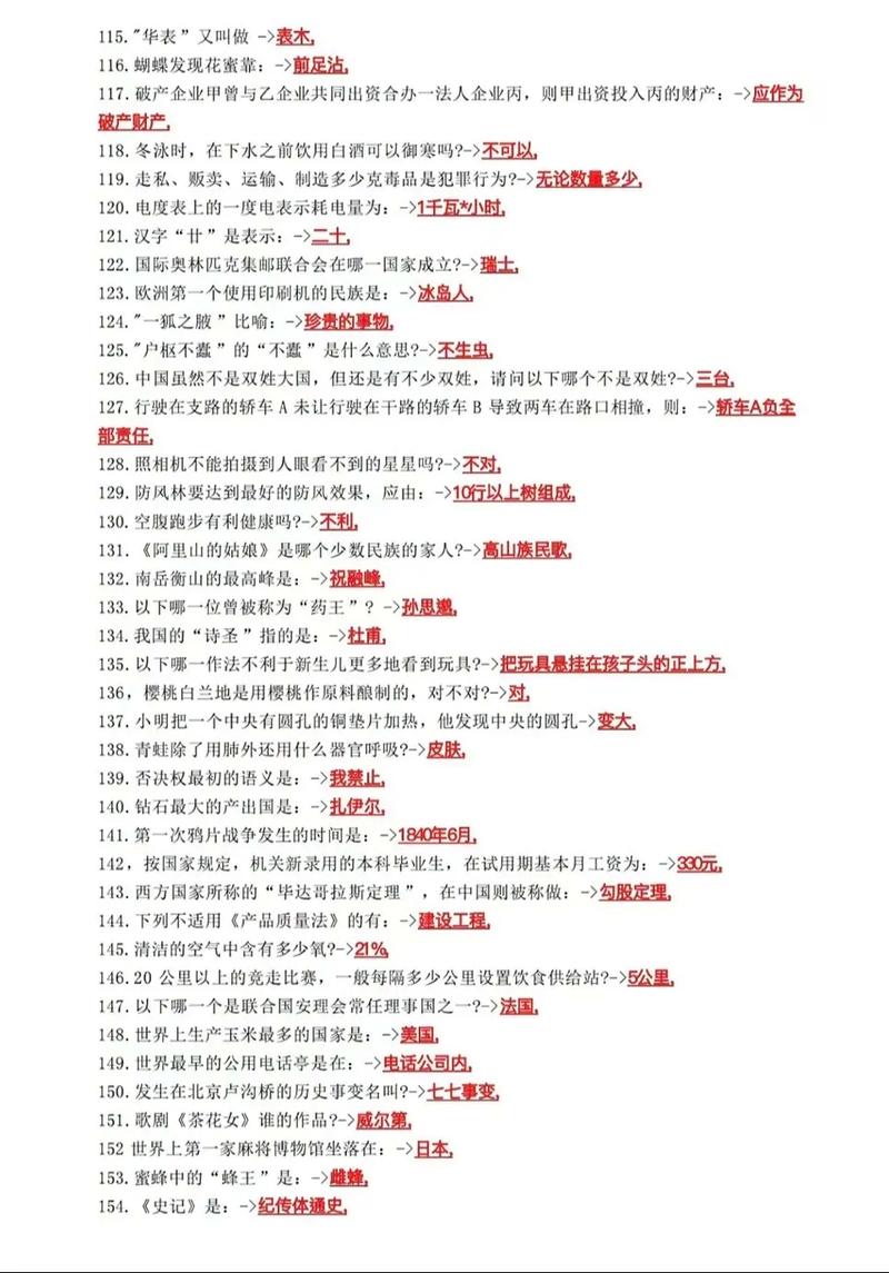常识4600问最新(常识4600问最新总结时间)-第5张图片-牛逼常识网 常识4600问最新(常识4600问最新总结时间)-第5张图片-牛逼常识网