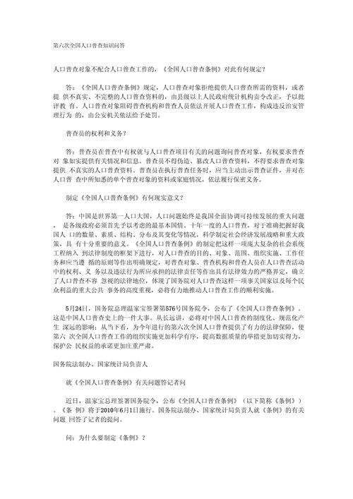 普查的小常识 - 普查时应注意哪些事项?-第1张图片-牛逼常识网 普查的小常识 - 普查时应注意哪些事项?-第1张图片-牛逼常识网