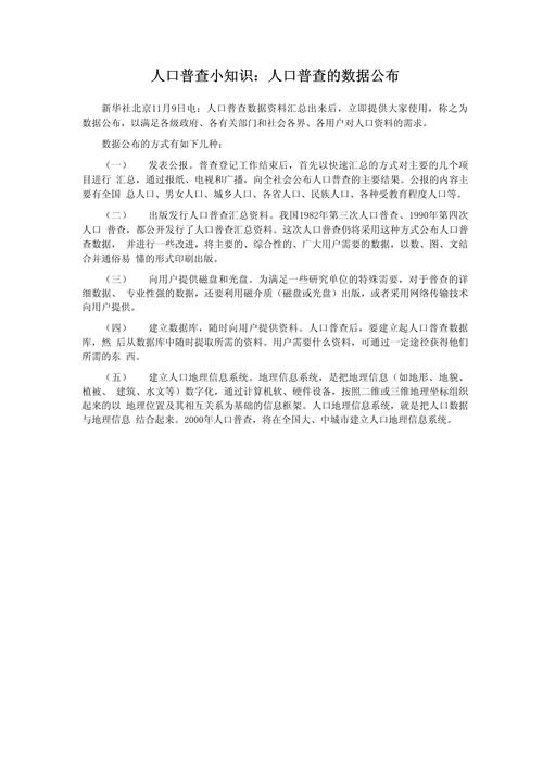 普查的小常识 - 普查时应注意哪些事项?-第2张图片-牛逼常识网 普查的小常识 - 普查时应注意哪些事项?-第2张图片-牛逼常识网