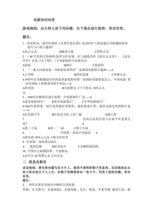 影视常识第一 - 影视知识问答题库-第2张图片-牛逼常识网 影视常识第一 - 影视知识问答题库-第2张图片-牛逼常识网