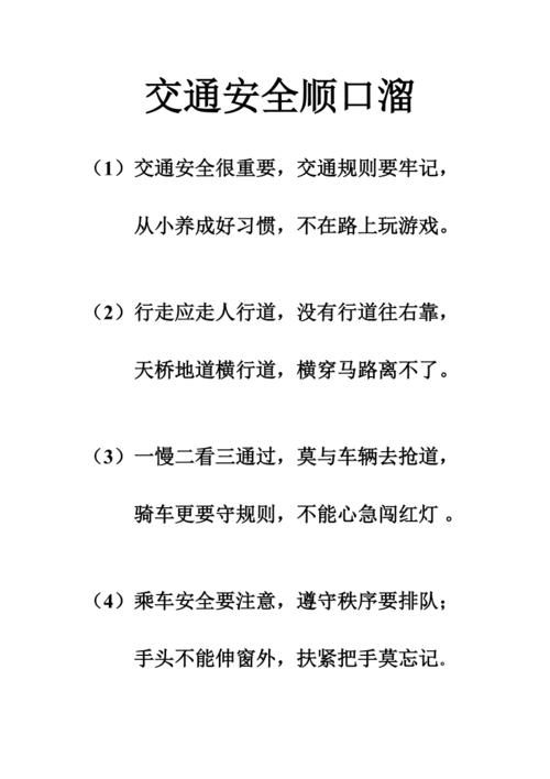 乘车安全常识顺口溜(乘车安全常识手抄报)-第2张图片-牛逼常识网 乘车安全常识顺口溜(乘车安全常识手抄报)-第2张图片-牛逼常识网