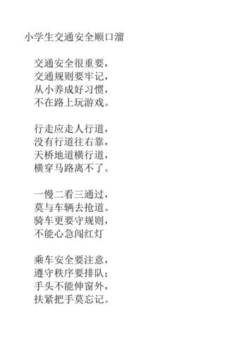乘车安全常识顺口溜(乘车安全常识手抄报)-第3张图片-牛逼常识网 乘车安全常识顺口溜(乘车安全常识手抄报)-第3张图片-牛逼常识网