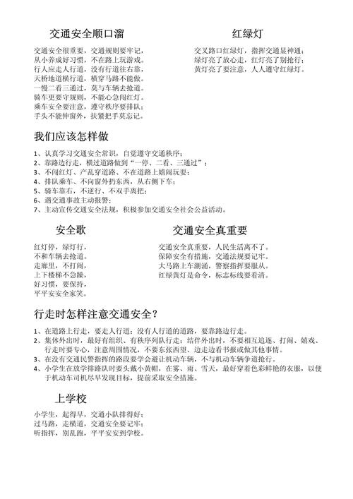 乘车安全常识顺口溜(乘车安全常识手抄报)-第4张图片-牛逼常识网 乘车安全常识顺口溜(乘车安全常识手抄报)-第4张图片-牛逼常识网