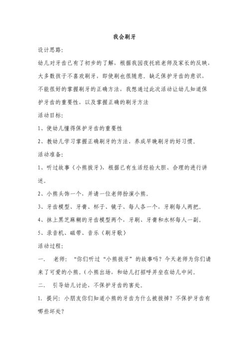 刷牙常识教案,刷牙安全小细节教案-第1张图片-牛逼常识网 刷牙常识教案,刷牙安全小细节教案-第1张图片-牛逼常识网
