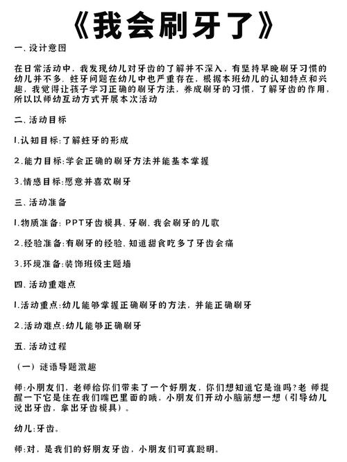 刷牙常识教案,刷牙安全小细节教案-第3张图片-牛逼常识网 刷牙常识教案,刷牙安全小细节教案-第3张图片-牛逼常识网