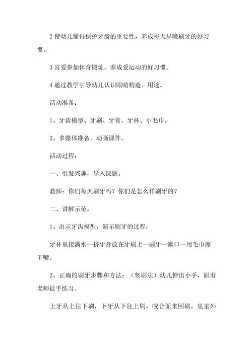 刷牙常识教案,刷牙安全小细节教案-第4张图片-牛逼常识网 刷牙常识教案,刷牙安全小细节教案-第4张图片-牛逼常识网