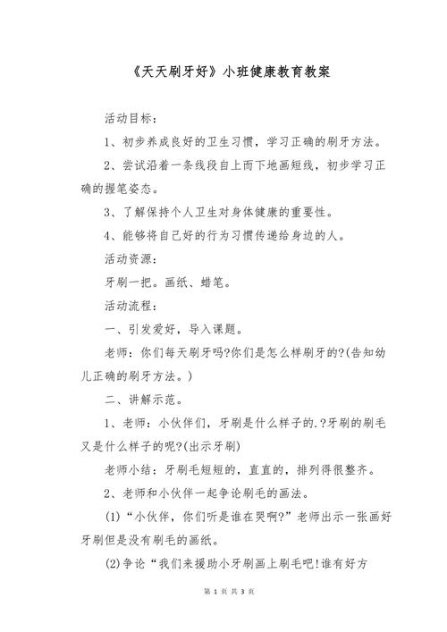 刷牙常识教案,刷牙安全小细节教案-第6张图片-牛逼常识网 刷牙常识教案,刷牙安全小细节教案-第6张图片-牛逼常识网