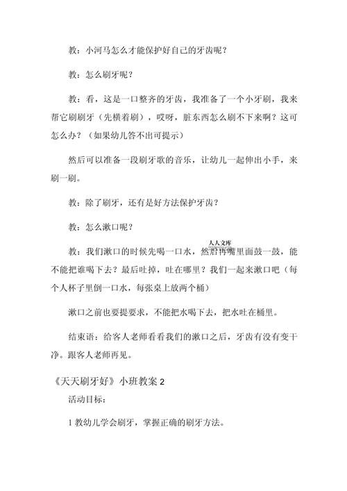 刷牙常识教案,刷牙安全小细节教案-第7张图片-牛逼常识网 刷牙常识教案,刷牙安全小细节教案-第7张图片-牛逼常识网