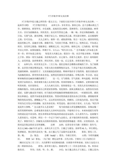 禊宴文化常识(禊宴文化常识有哪些)-第4张图片-牛逼常识网 禊宴文化常识(禊宴文化常识有哪些)-第4张图片-牛逼常识网