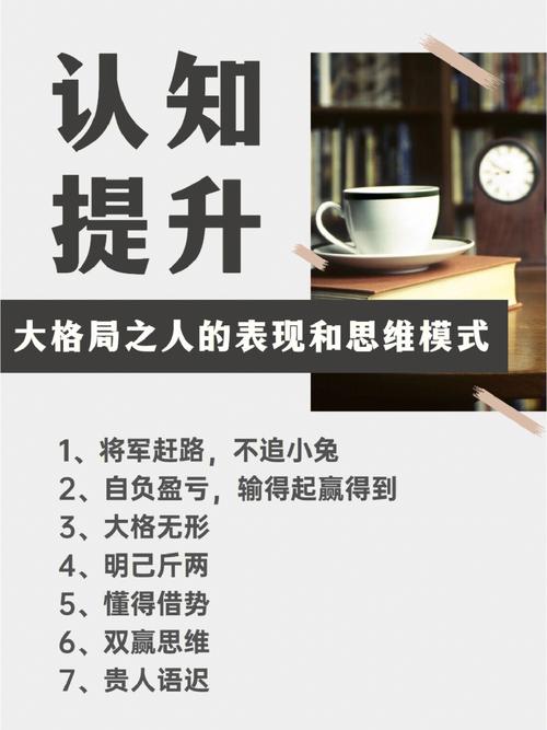 思维格局常识,思维格局常识怎么写-第7张图片-牛逼常识网 思维格局常识,思维格局常识怎么写-第7张图片-牛逼常识网