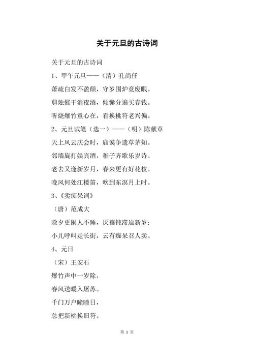 元旦文言常识,元旦的古文解释-第2张图片-牛逼常识网 元旦文言常识,元旦的古文解释-第2张图片-牛逼常识网