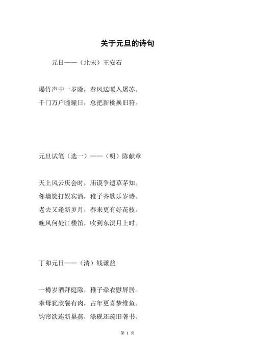 元旦文言常识,元旦的古文解释-第4张图片-牛逼常识网 元旦文言常识,元旦的古文解释-第4张图片-牛逼常识网