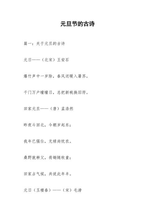 元旦文言常识,元旦的古文解释-第5张图片-牛逼常识网 元旦文言常识,元旦的古文解释-第5张图片-牛逼常识网