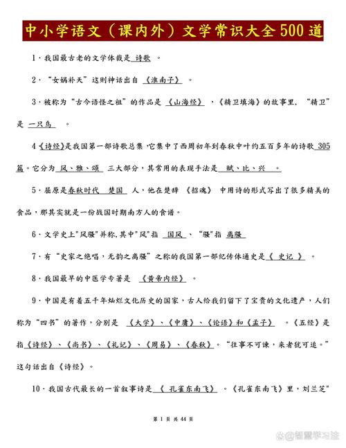 兴的文学常识(文学常识必背100条)-第1张图片-牛逼常识网 兴的文学常识(文学常识必背100条)-第1张图片-牛逼常识网