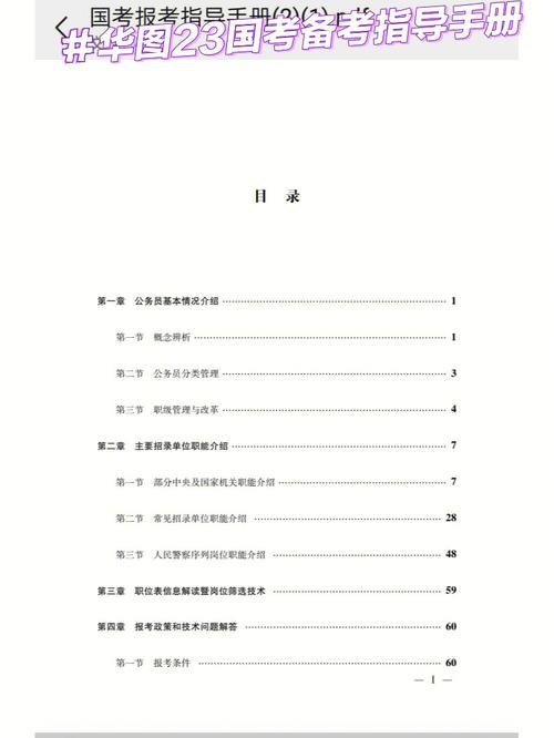 考公常识手册,公考常识电子版-第5张图片-牛逼常识网 考公常识手册,公考常识电子版-第5张图片-牛逼常识网