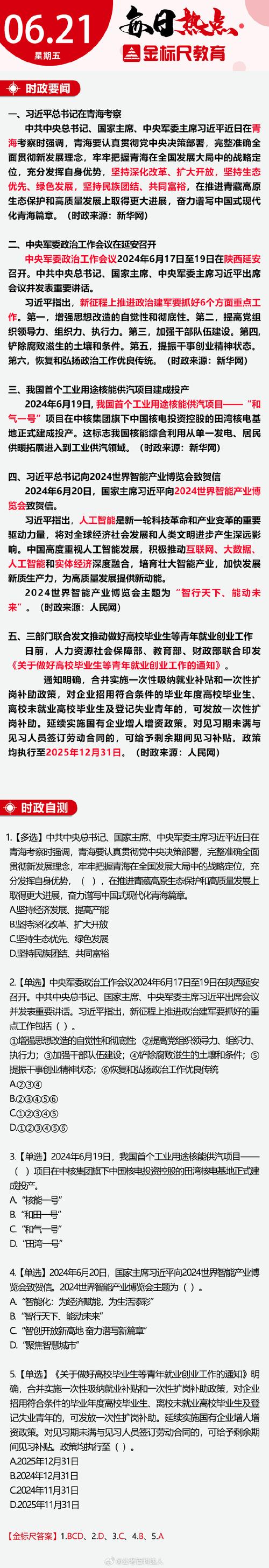 考公常识手册,公考常识电子版-第6张图片-牛逼常识网 考公常识手册,公考常识电子版-第6张图片-牛逼常识网
