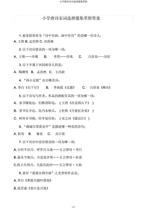 白居易常识题,白居易有什么71卷-第4张图片-牛逼常识网 白居易常识题,白居易有什么71卷-第4张图片-牛逼常识网