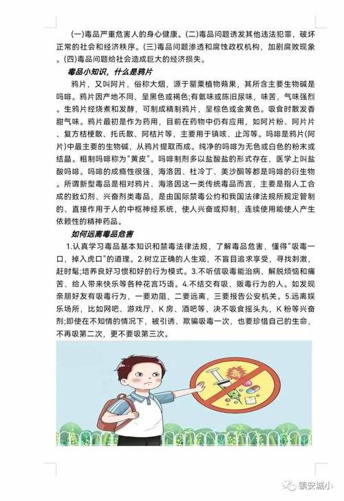 禁毒小常识概念(禁毒小知识 小常识)-第6张图片-牛逼常识网 禁毒小常识概念(禁毒小知识 小常识)-第6张图片-牛逼常识网