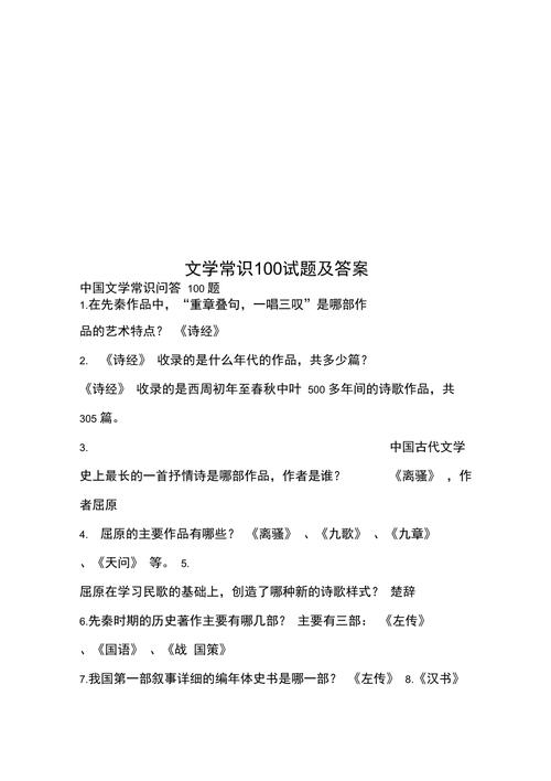 词文学常识题库(词的文学常识总结)-第5张图片-牛逼常识网 词文学常识题库(词的文学常识总结)-第5张图片-牛逼常识网