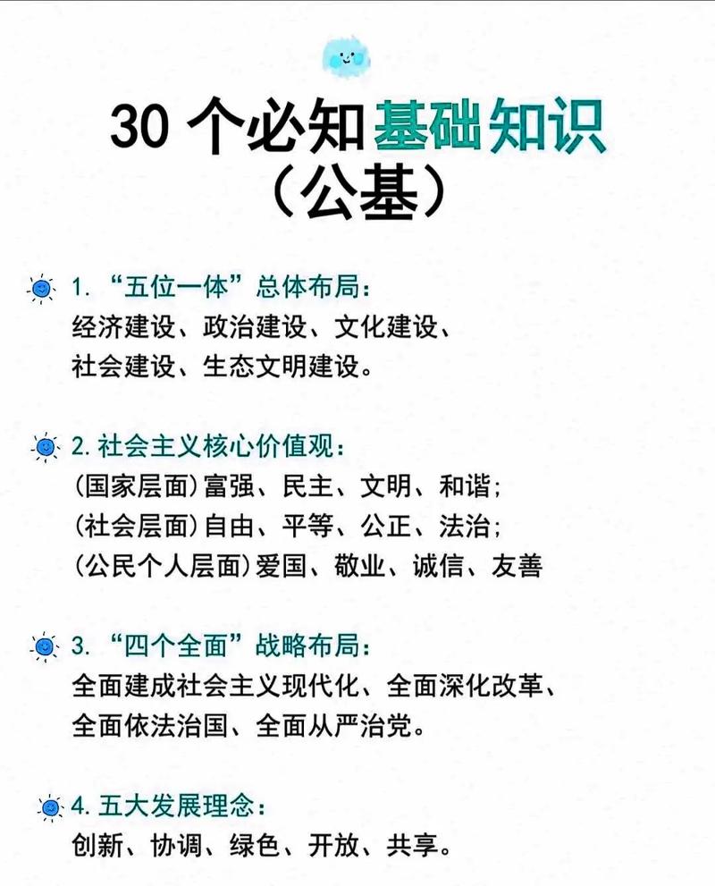 2021考公常识 - 2021年公考常识必背考点-第5张图片-牛逼常识网 2021考公常识 - 2021年公考常识必背考点-第5张图片-牛逼常识网