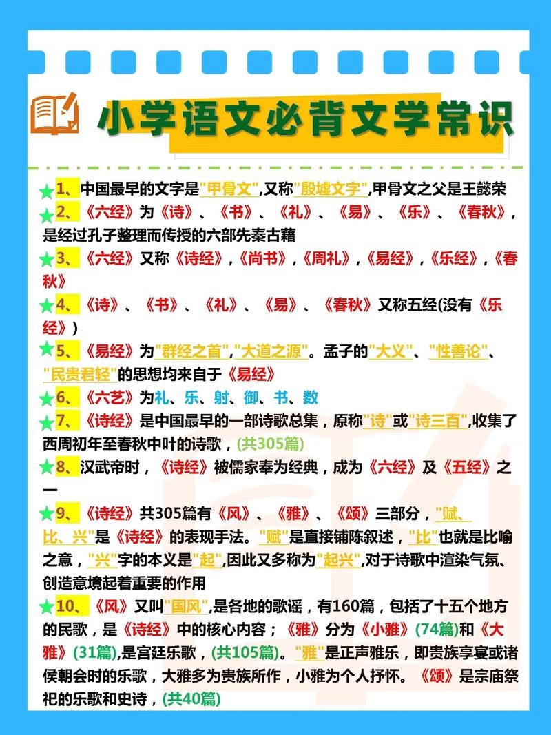 常见的语文常识 - 常见的语文常识有哪些-第3张图片-牛逼常识网 常见的语文常识 - 常见的语文常识有哪些-第3张图片-牛逼常识网