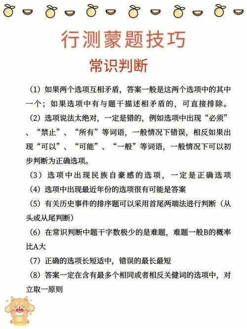 常识蒙题推荐 - 常识蒙题技巧 粉笔-第2张图片-牛逼常识网 常识蒙题推荐 - 常识蒙题技巧 粉笔-第2张图片-牛逼常识网