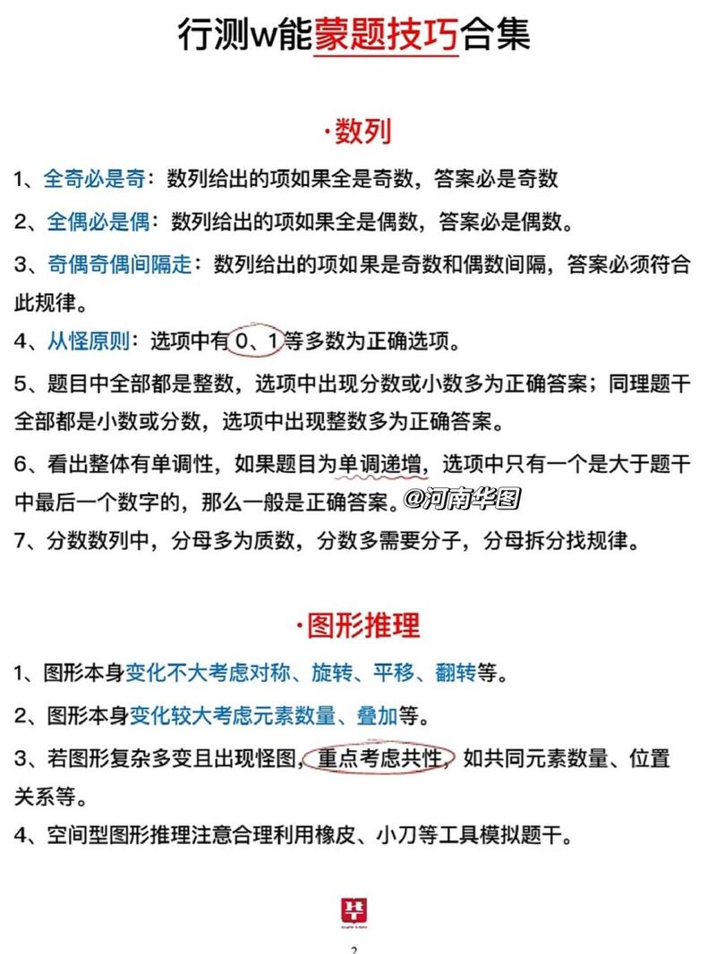 常识蒙题推荐 - 常识蒙题技巧 粉笔-第6张图片-牛逼常识网 常识蒙题推荐 - 常识蒙题技巧 粉笔-第6张图片-牛逼常识网
