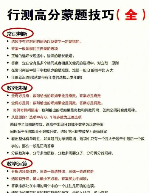 常识蒙题推荐 - 常识蒙题技巧 粉笔-第7张图片-牛逼常识网 常识蒙题推荐 - 常识蒙题技巧 粉笔-第7张图片-牛逼常识网