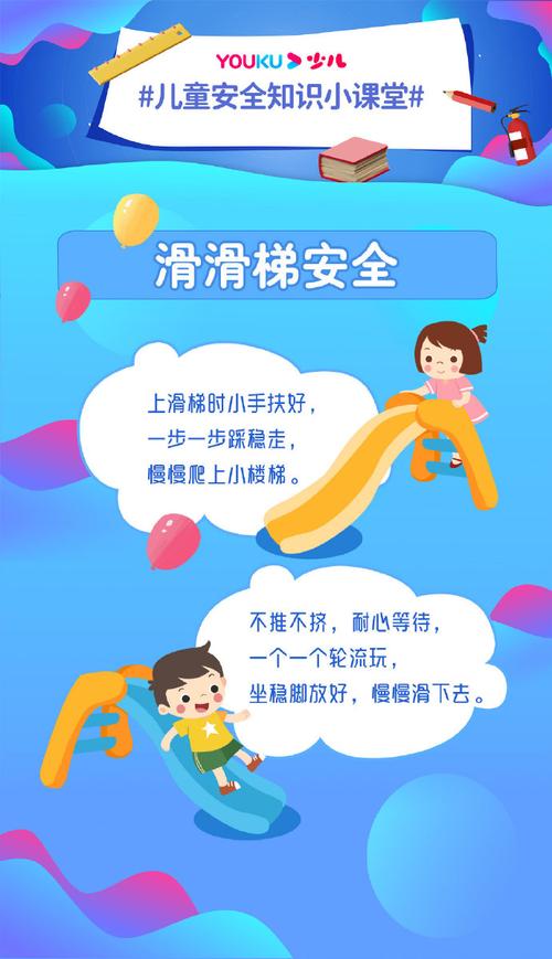 玩滑梯安全常识,玩滑梯安全常识图片-第1张图片-牛逼常识网 玩滑梯安全常识,玩滑梯安全常识图片-第1张图片-牛逼常识网
