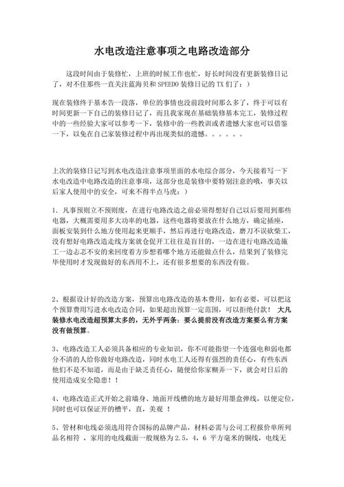 电路装修常识 - 装修电路布置-第7张图片-牛逼常识网 电路装修常识 - 装修电路布置-第7张图片-牛逼常识网