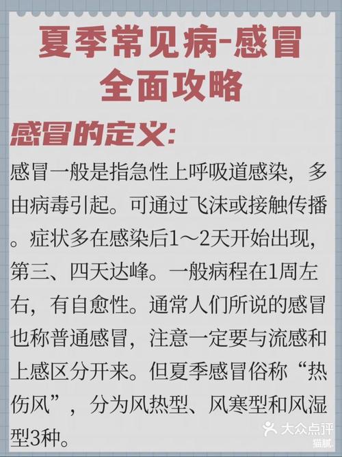 感冒治疗常识 - 感冒的治则是什么-第6张图片-牛逼常识网 感冒治疗常识 - 感冒的治则是什么-第6张图片-牛逼常识网