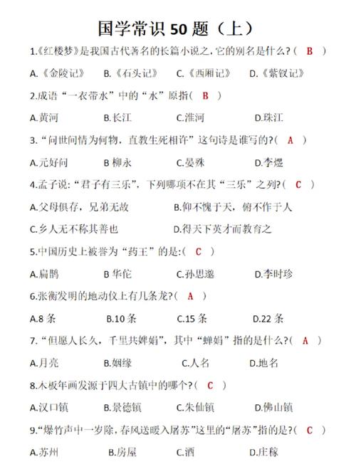 最新国学常识100题(国学常识100题及答案)-第5张图片-牛逼常识网 最新国学常识100题(国学常识100题及答案)-第5张图片-牛逼常识网