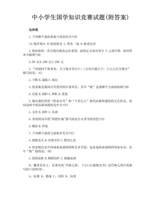 最新国学常识100题(国学常识100题及答案)-第7张图片-牛逼常识网 最新国学常识100题(国学常识100题及答案)-第7张图片-牛逼常识网