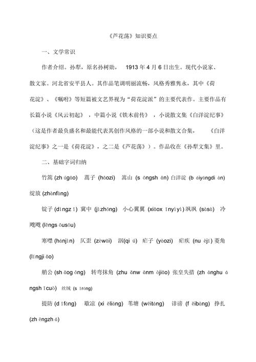 孙犁作品常识(孙犁的代表作长篇小说)-第1张图片-牛逼常识网 孙犁作品常识(孙犁的代表作长篇小说)-第1张图片-牛逼常识网