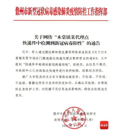 疫情常识辟谣(疫情辟谣通告)-第3张图片-牛逼常识网 疫情常识辟谣(疫情辟谣通告)-第3张图片-牛逼常识网
