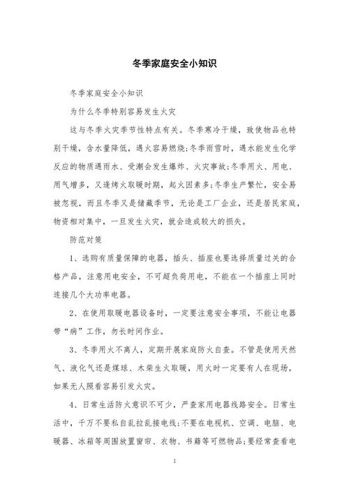 生活小常识冬季 - 冬季生活小常识100条-第5张图片-牛逼常识网 生活小常识冬季 - 冬季生活小常识100条-第5张图片-牛逼常识网