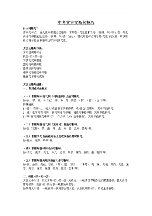 文言断句常识,文言文断句考查知识点是-第2张图片-牛逼常识网 文言断句常识,文言文断句考查知识点是-第2张图片-牛逼常识网