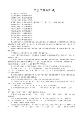 文言断句常识,文言文断句考查知识点是-第3张图片-牛逼常识网 文言断句常识,文言文断句考查知识点是-第3张图片-牛逼常识网