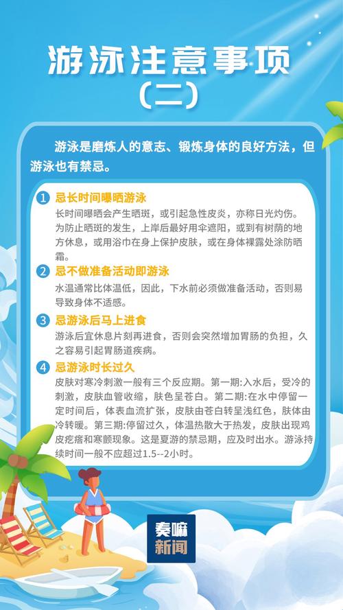 中小学生游泳安全常识有(中小学生游泳的安全防范与救护)-第6张图片-牛逼常识网 中小学生游泳安全常识有(中小学生游泳的安全防范与救护)-第6张图片-牛逼常识网