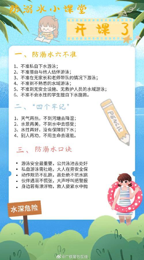 中小学生游泳安全常识有(中小学生游泳的安全防范与救护)-第7张图片-牛逼常识网 中小学生游泳安全常识有(中小学生游泳的安全防范与救护)-第7张图片-牛逼常识网