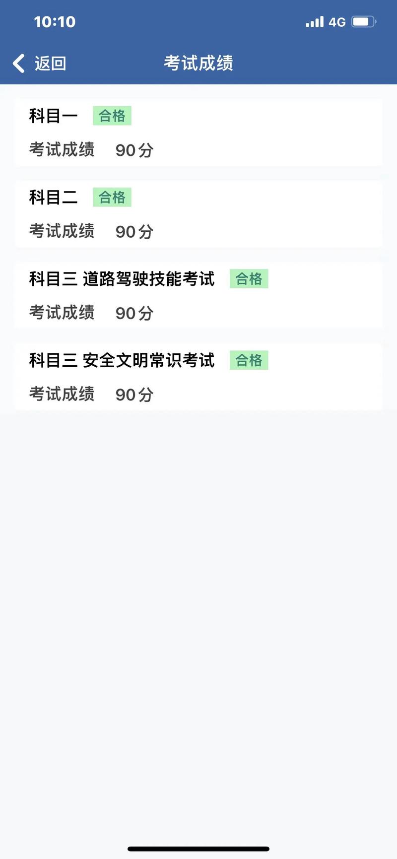 b2安全文明常识考试 - b2安全文明驾驶模拟考试-第4张图片-牛逼常识网 b2安全文明常识考试 - b2安全文明驾驶模拟考试-第4张图片-牛逼常识网