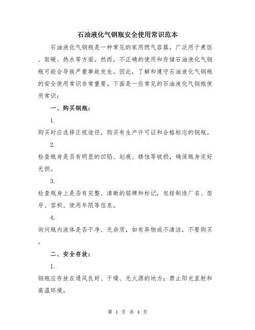 气瓶常识题目,气瓶常识题目及答案-第4张图片-牛逼常识网 气瓶常识题目,气瓶常识题目及答案-第4张图片-牛逼常识网